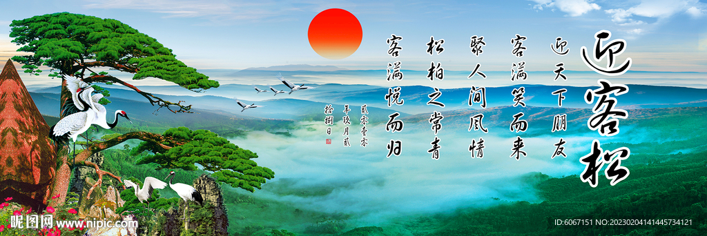 巨幅迎客松
