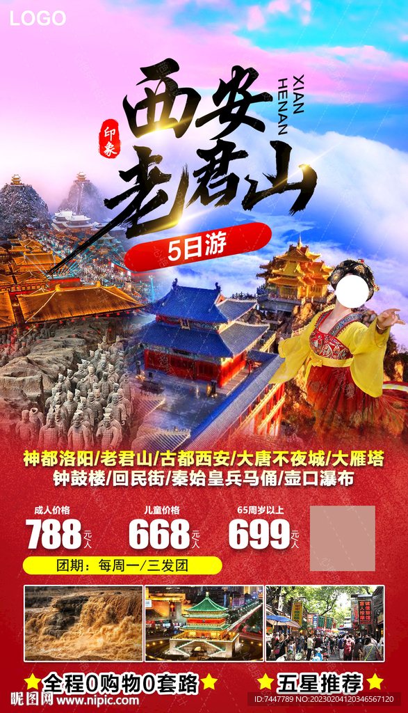 西安老君山