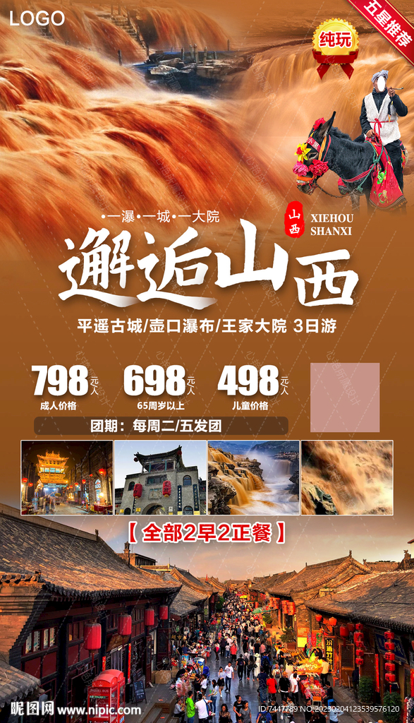 山西