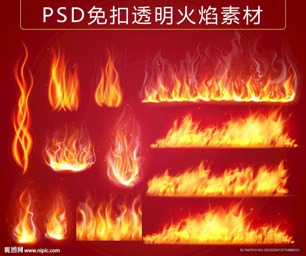 火焰