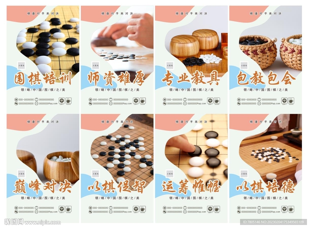 围棋培训中心挂画