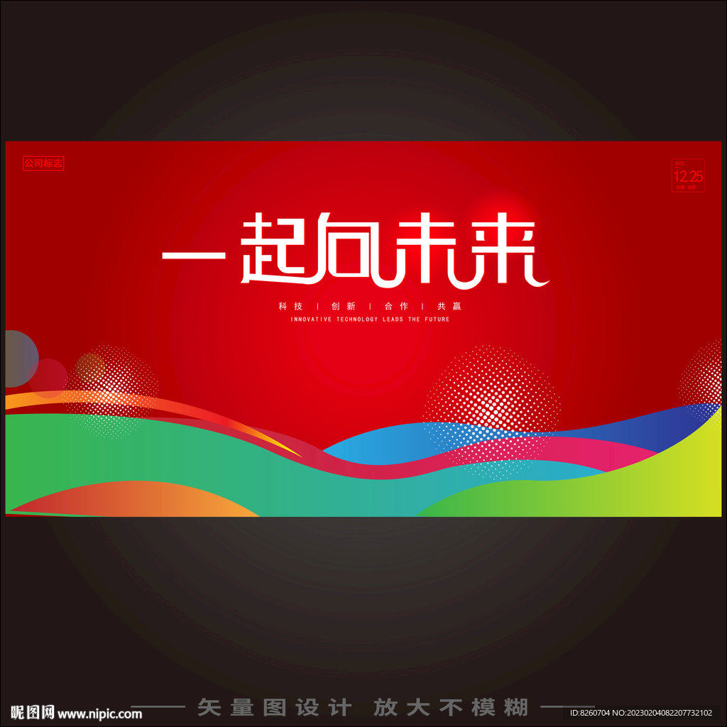 会议背景设计