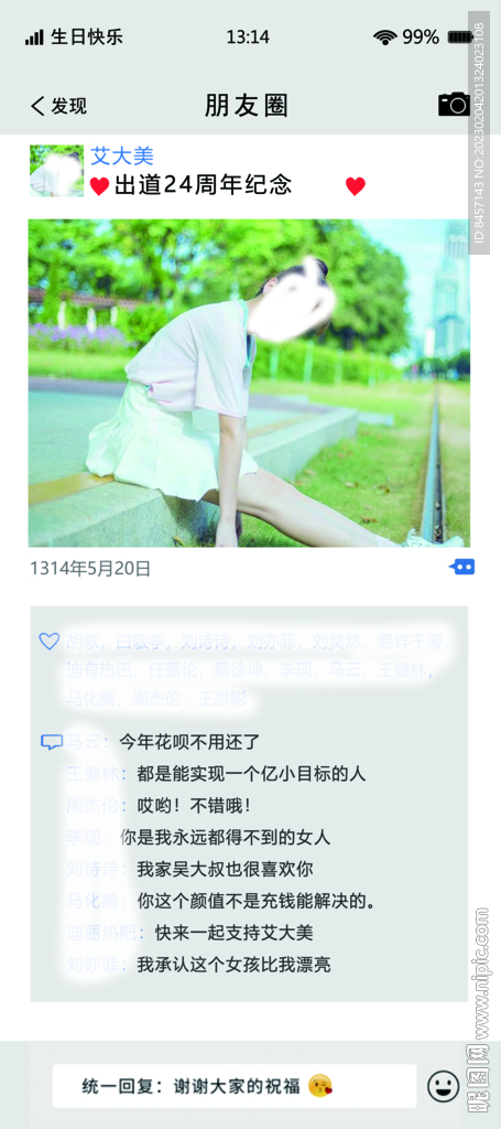 朋友圈主题生日海报图片