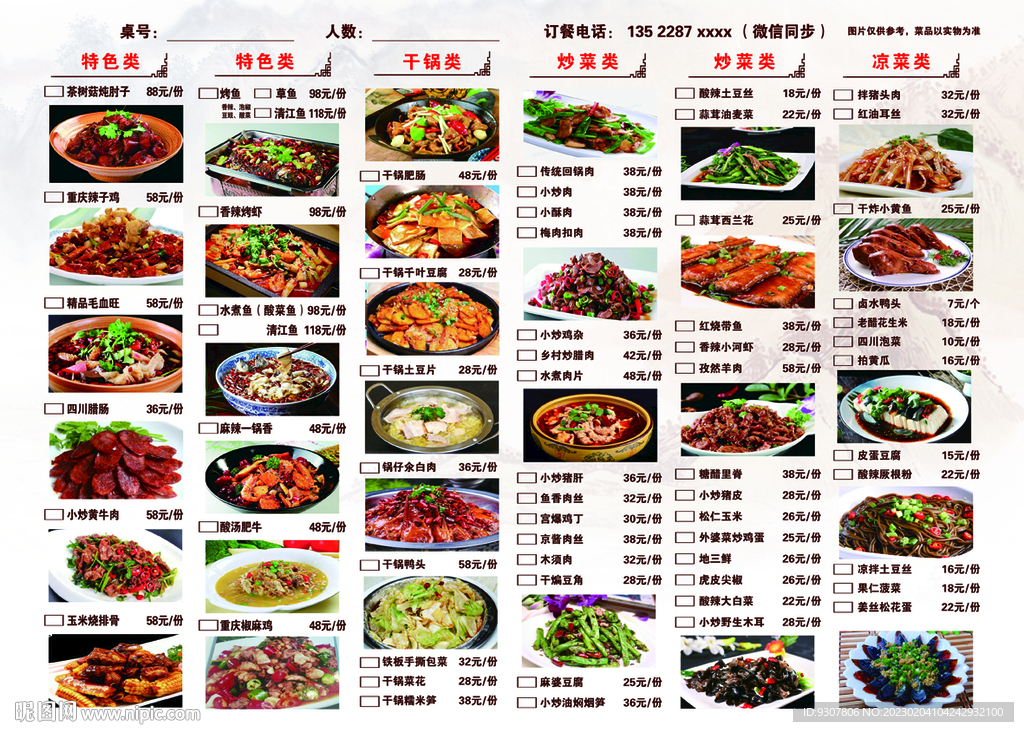 饭店价目表