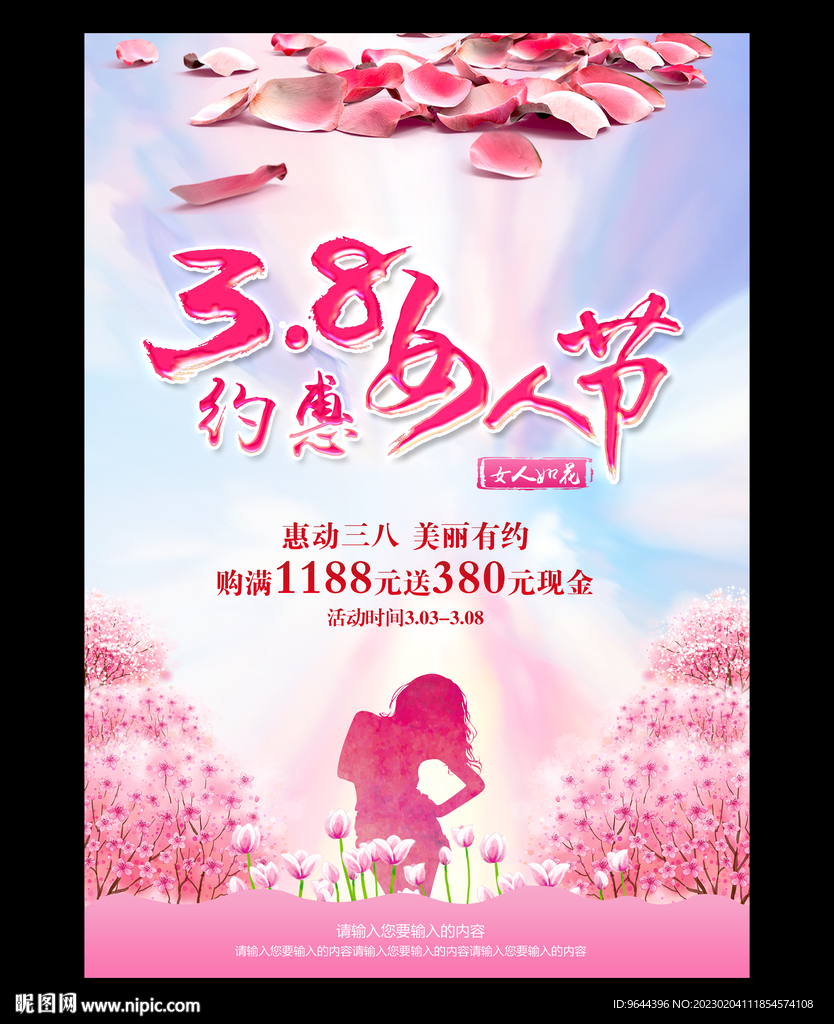 约惠三八女人节