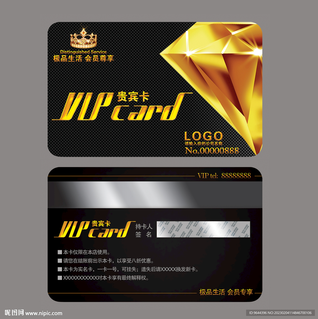 VIP贵宾卡