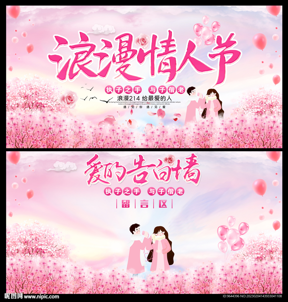 浪漫情人节
