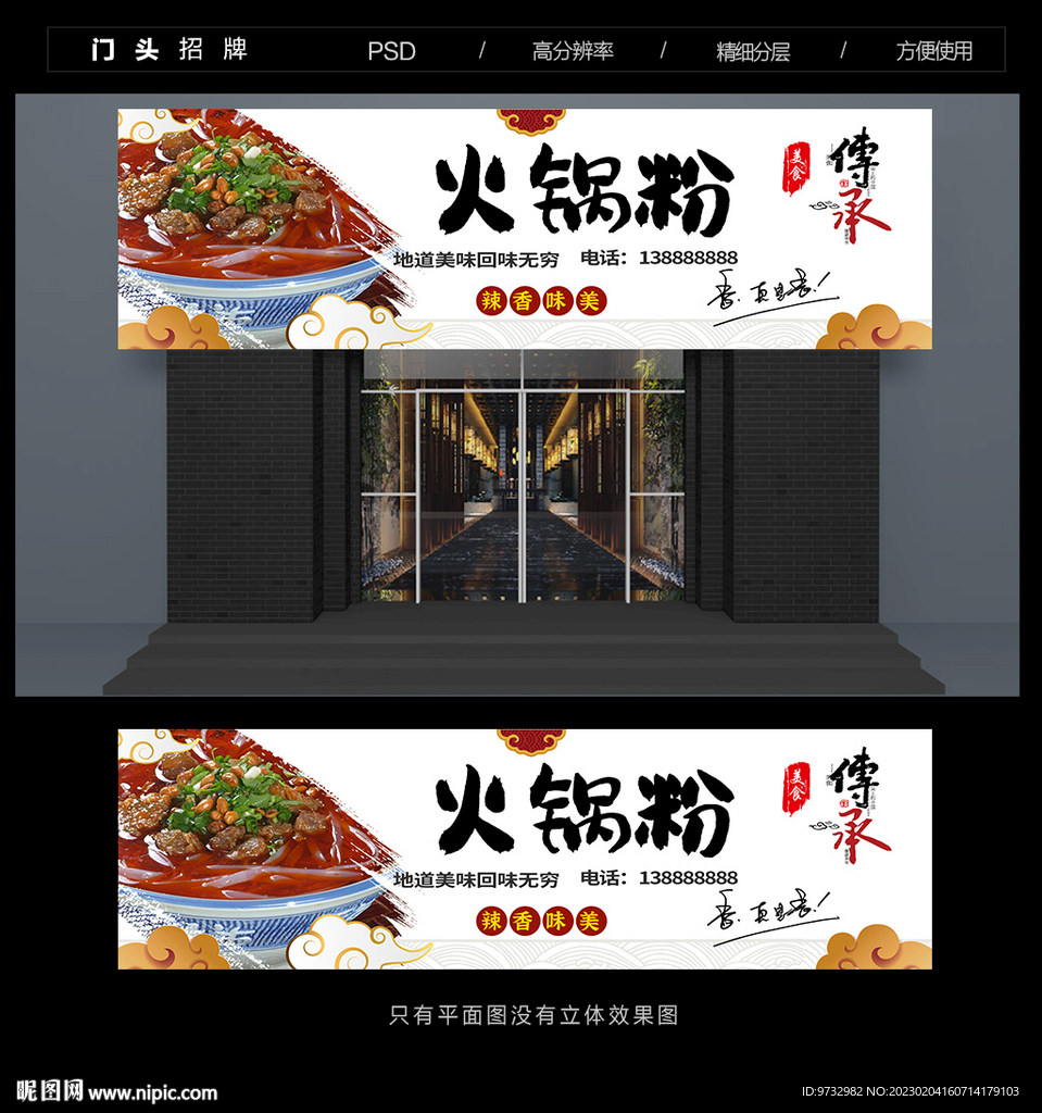 火锅粉门头