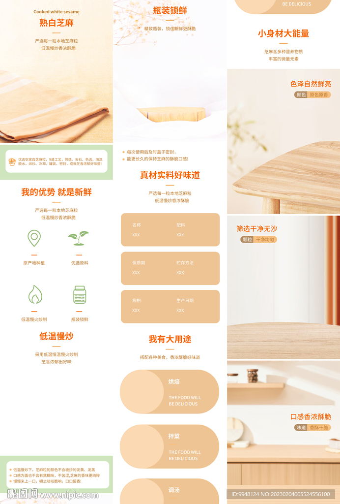 五谷杂粮白芝麻详情页产品描述