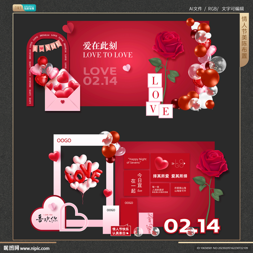 情人节0214美陈