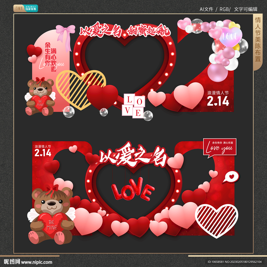 情人节美陈