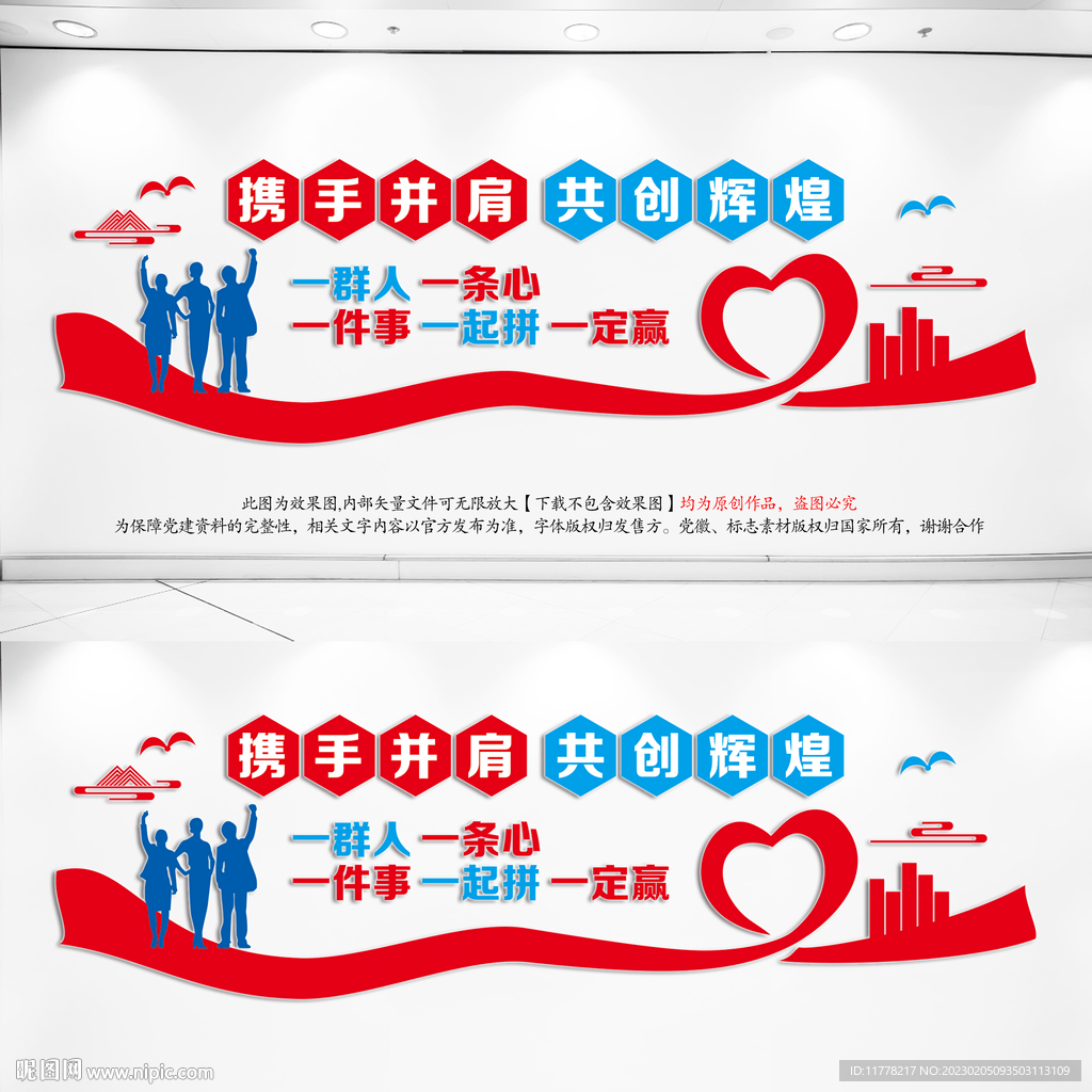 一群人一条心励志文化墙