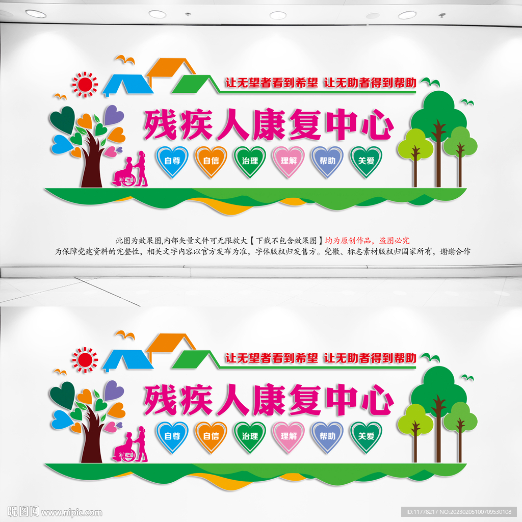 残疾人康复中心