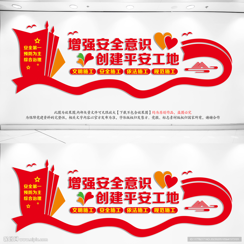 安全施工文化墙