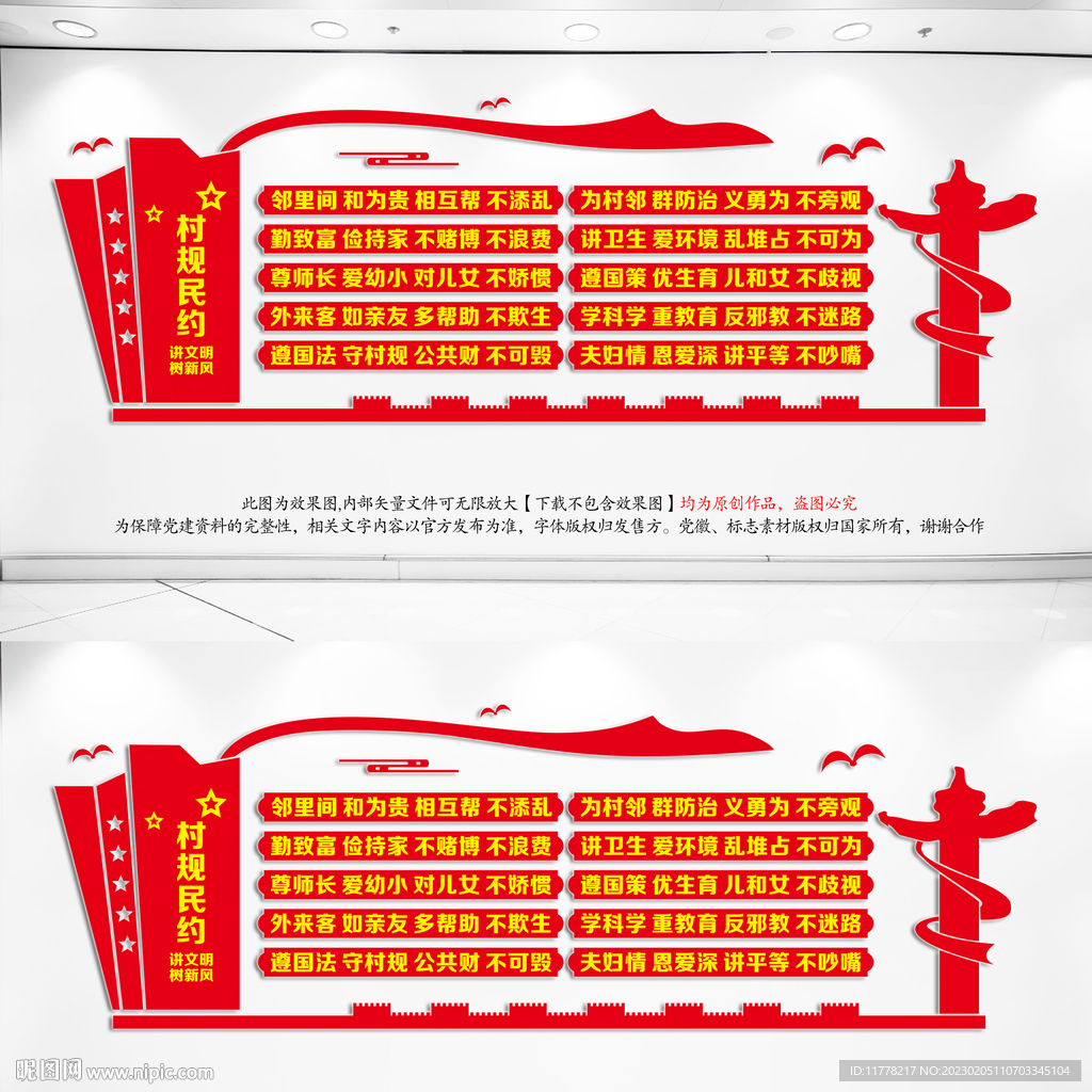 文明公约