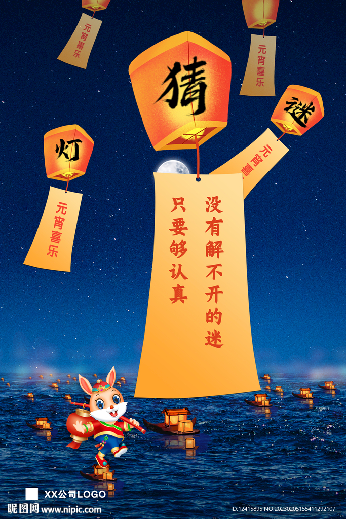 元宵节 