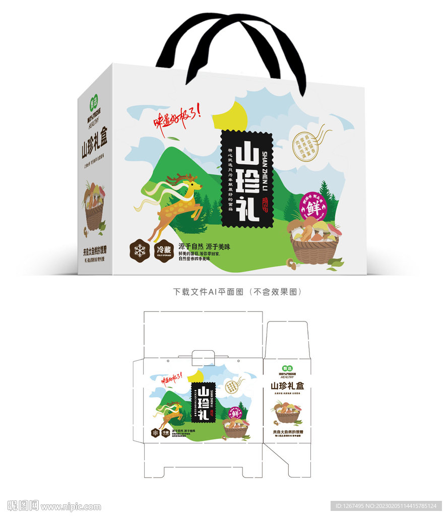 菌菇礼盒