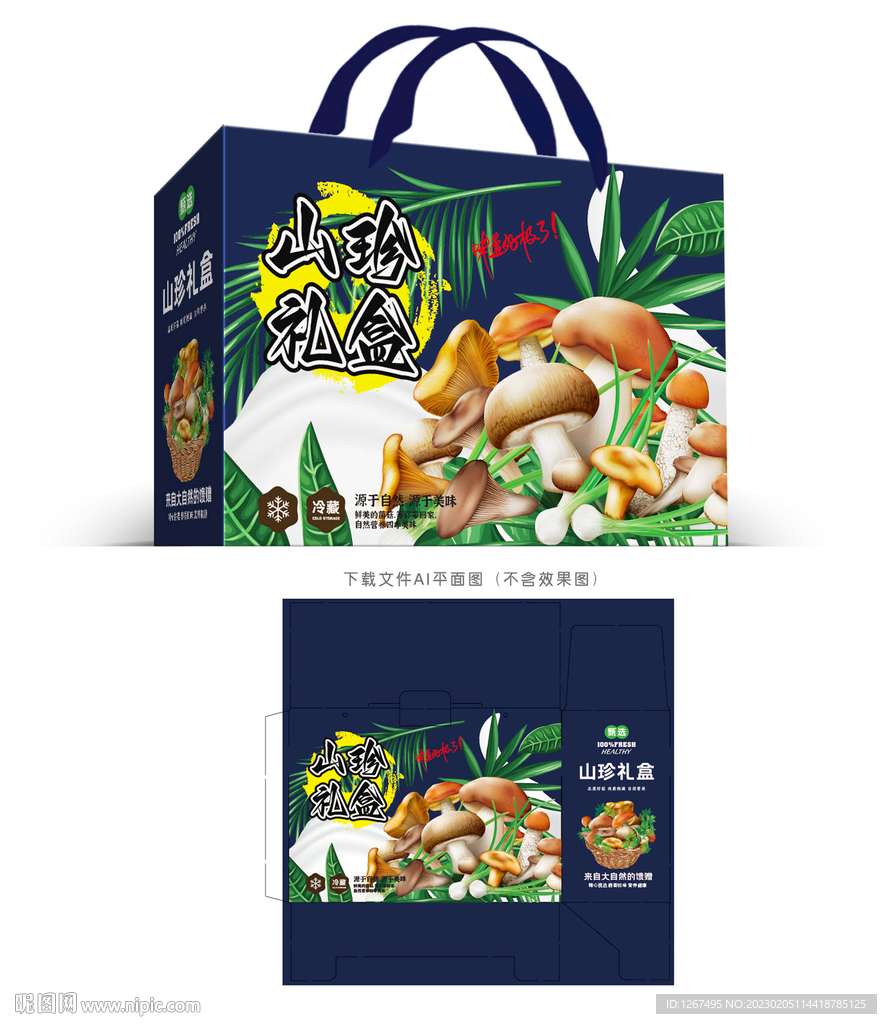 菌菇大礼包