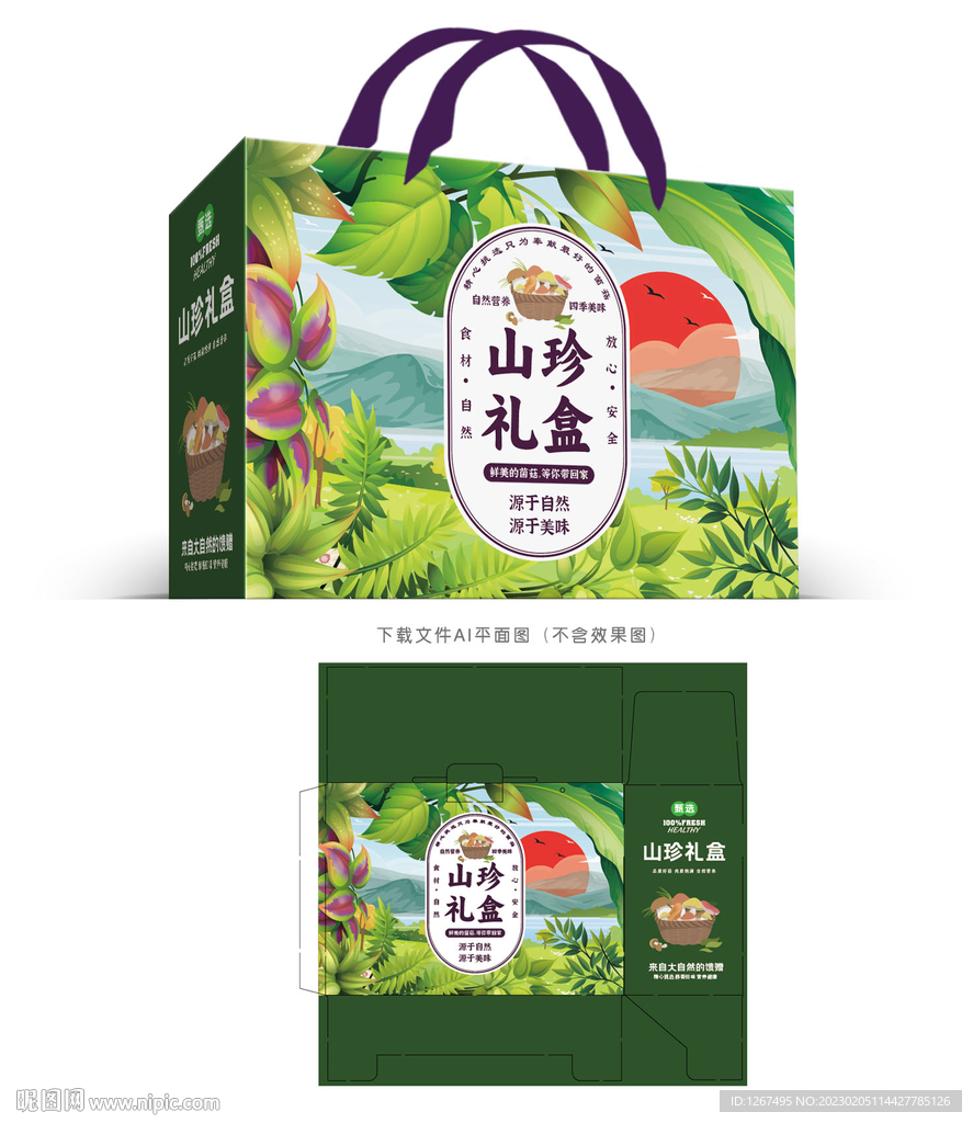 菌菇礼盒