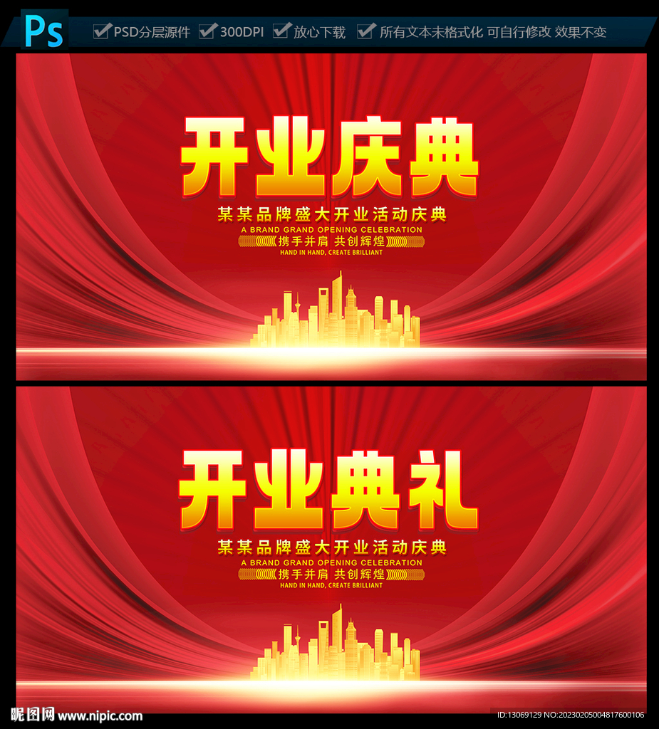 开业庆典