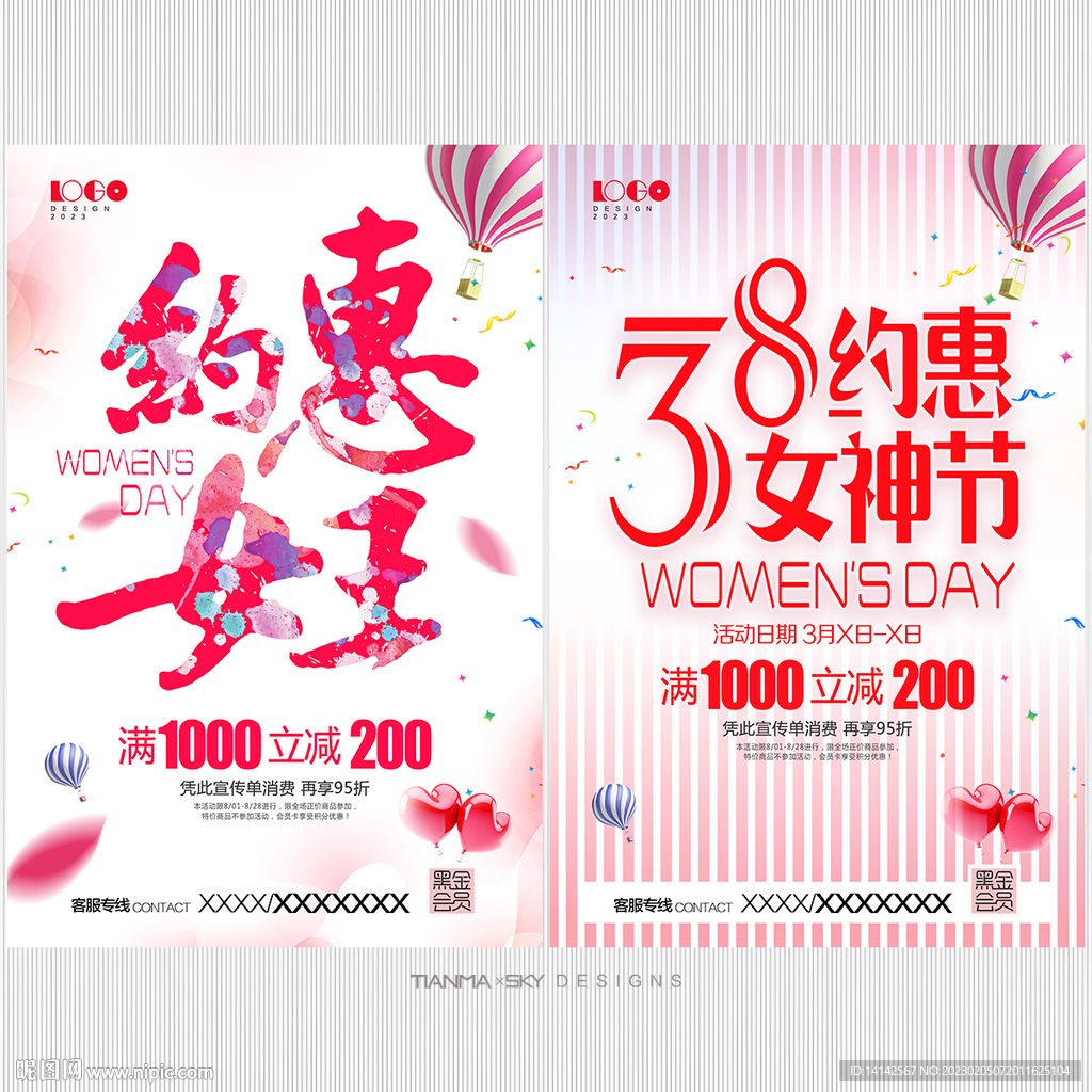 三八妇女节