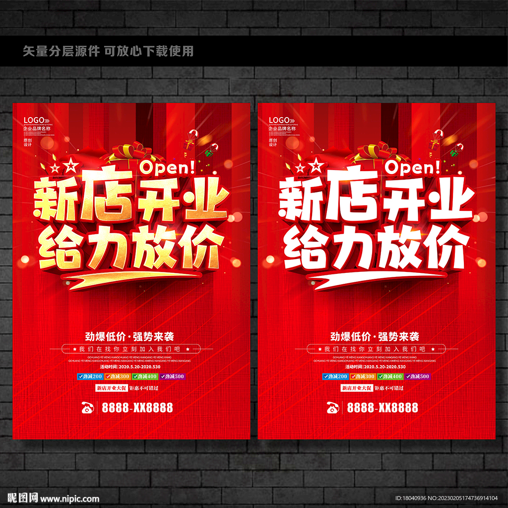 新店 开业