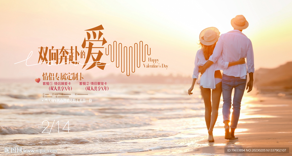 情人节海报
