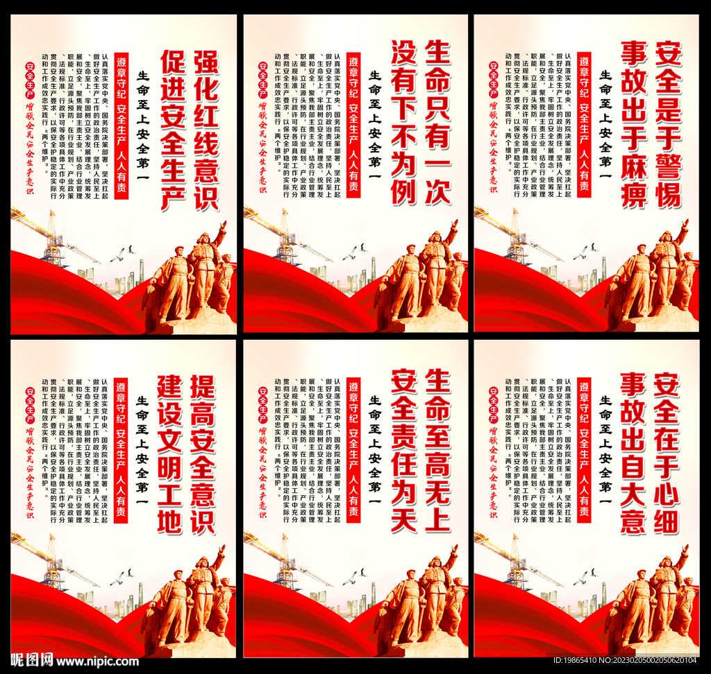 安全生产
