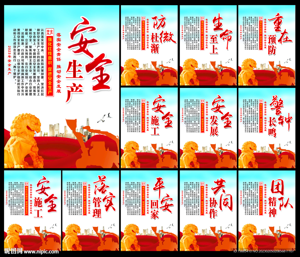安全生产宣传