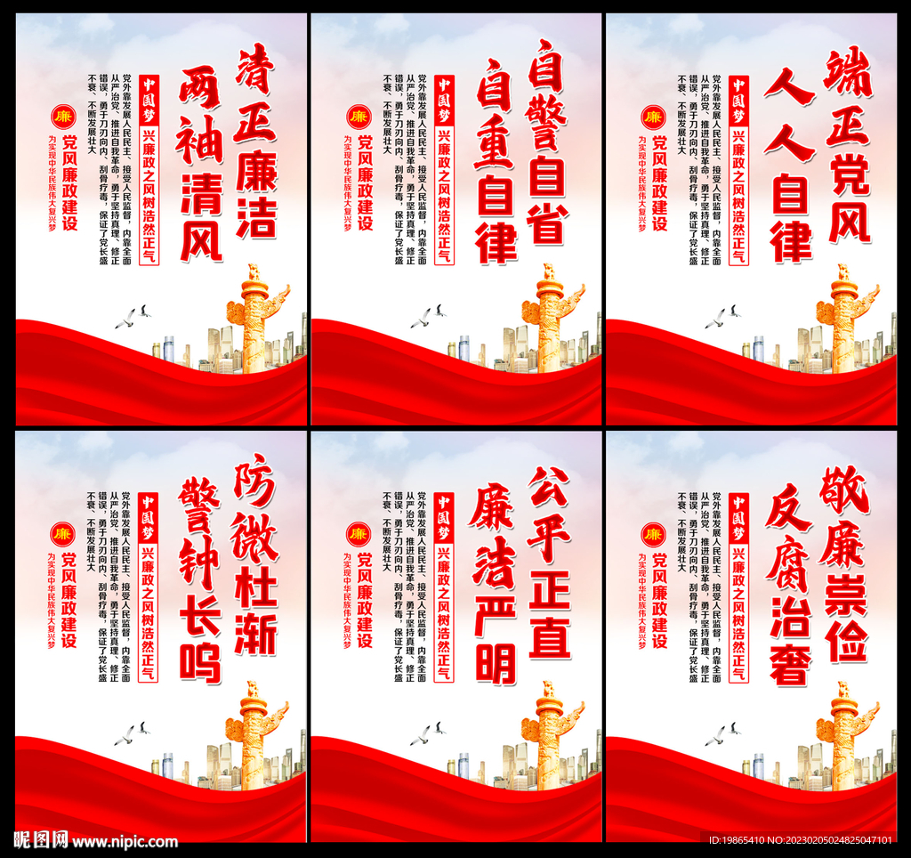 廉政