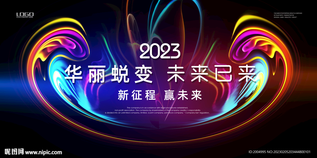 蜕变年会海报