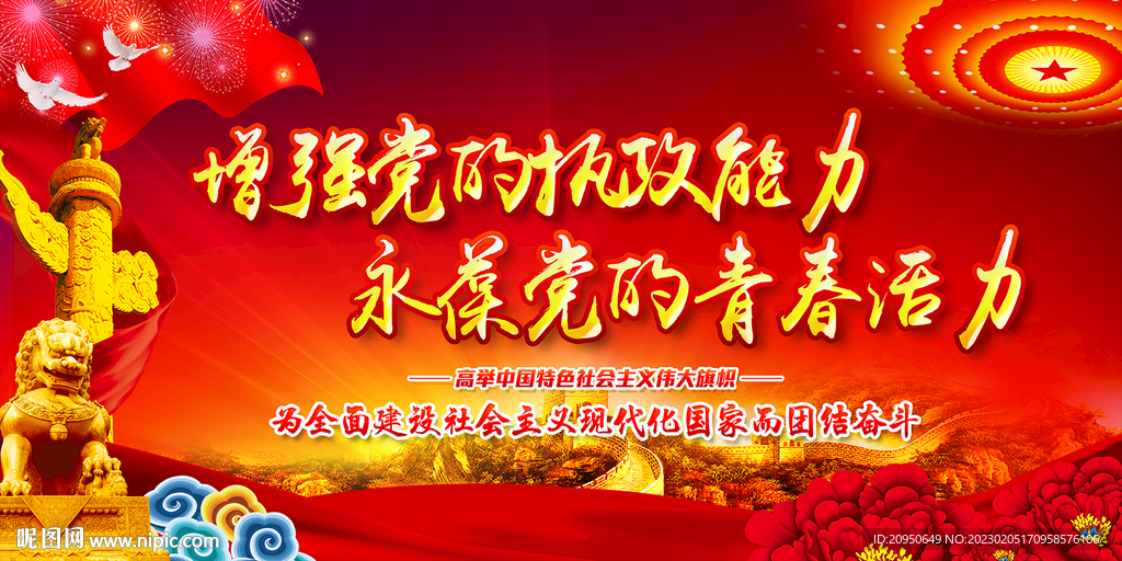 红色党建背景