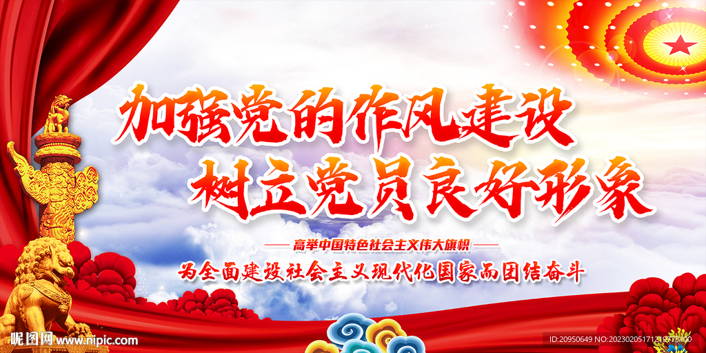 加强党的作风建设