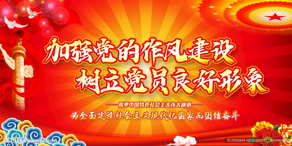 党员活动室党建背景墙