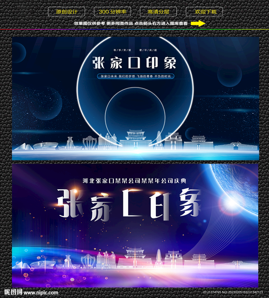 张家口会议背景展板