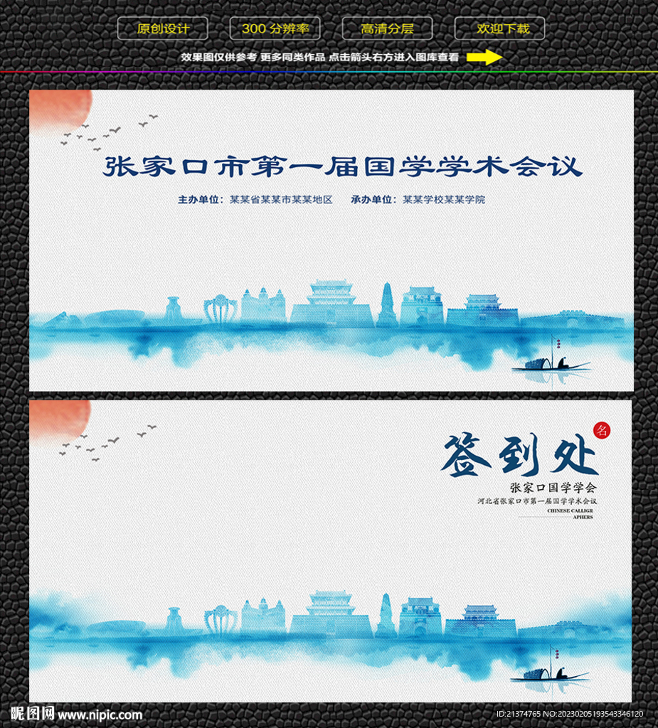 水墨张家口会议签到背景