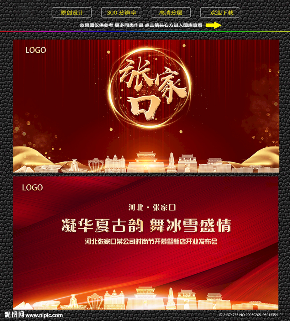 张家口红色庆典背景展板 