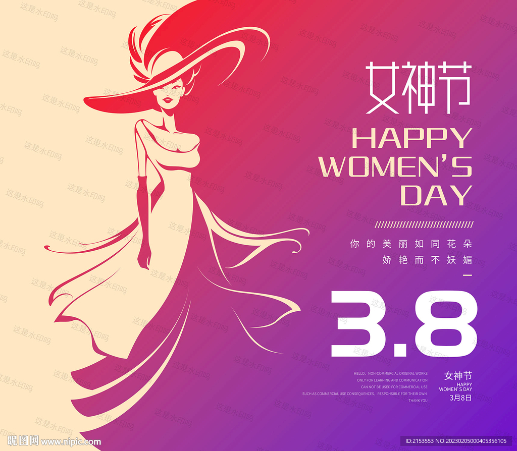 女神节活动促销