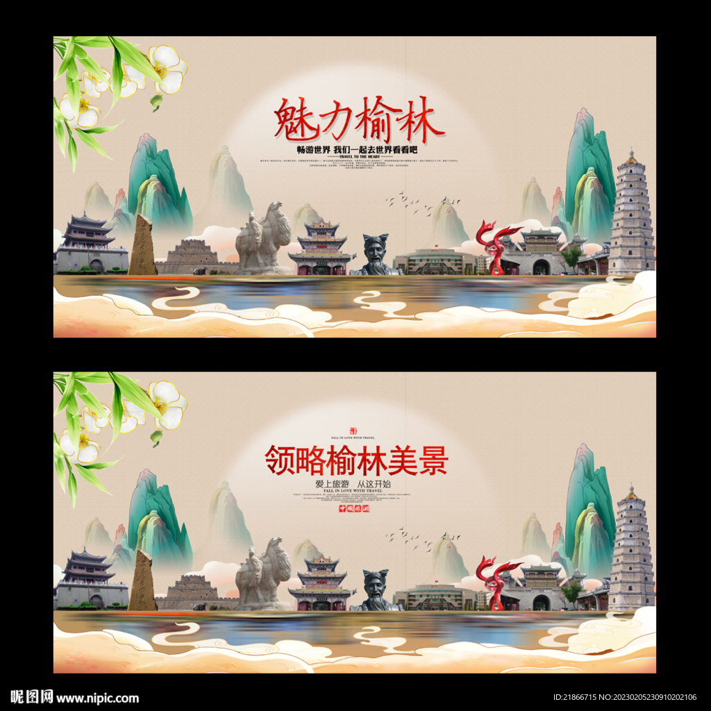 榆林