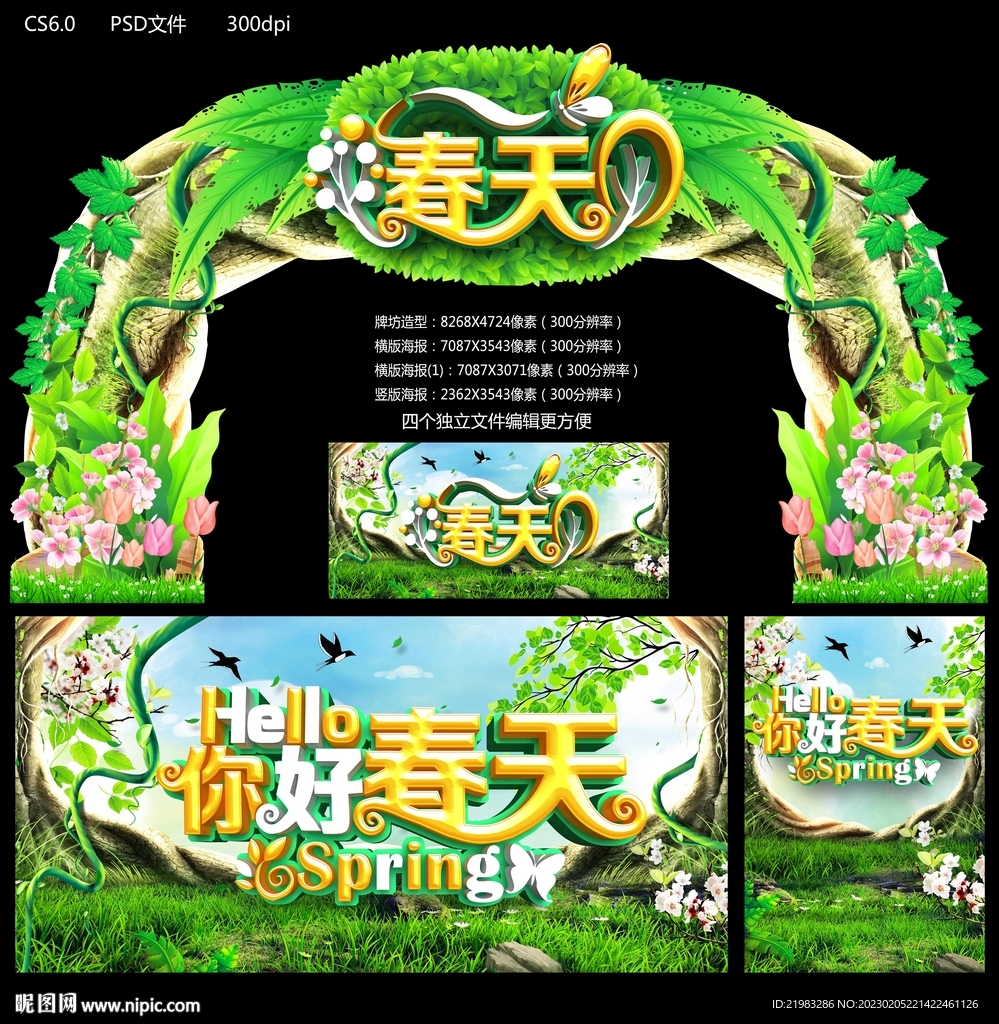 春天