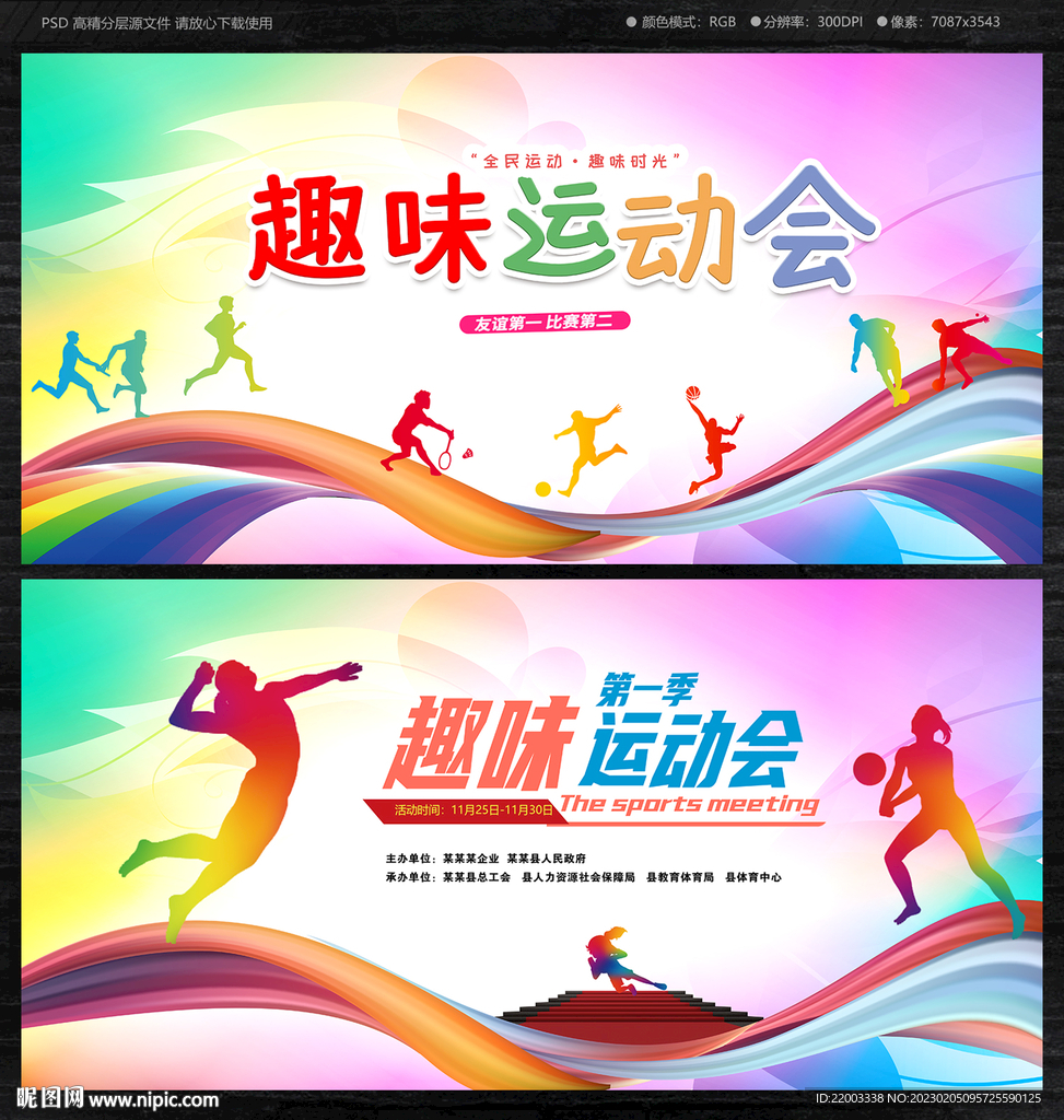 运动