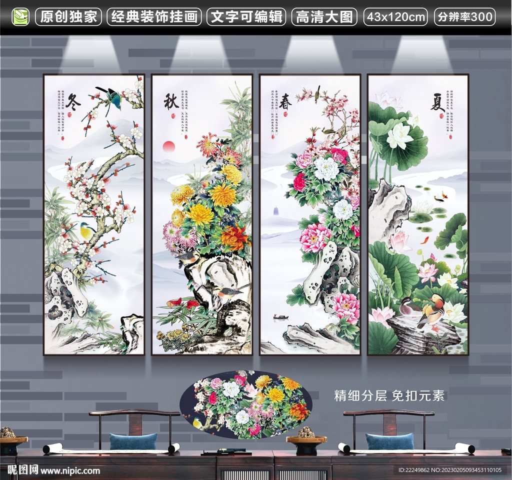 四季挂画 花鸟图