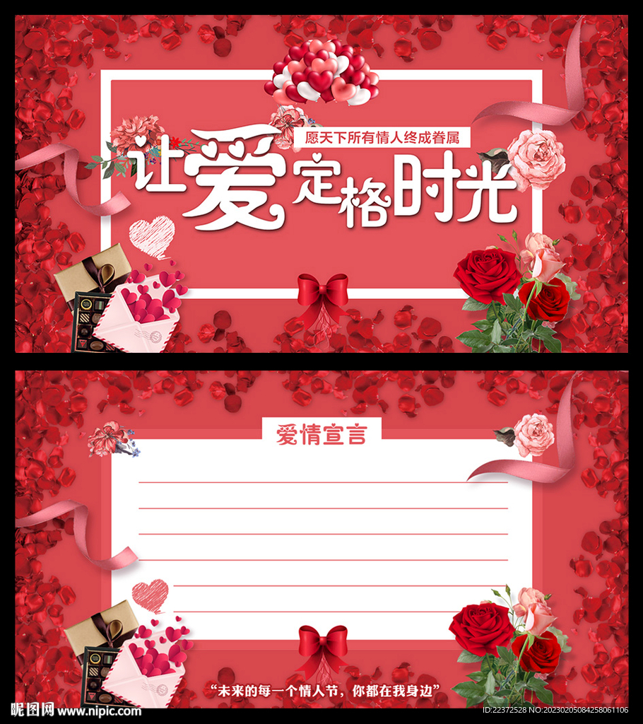情人节贺卡