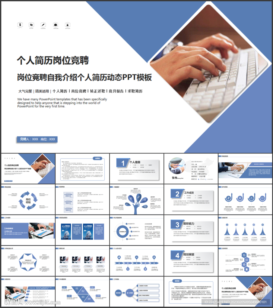 简历岗位竞聘PPT