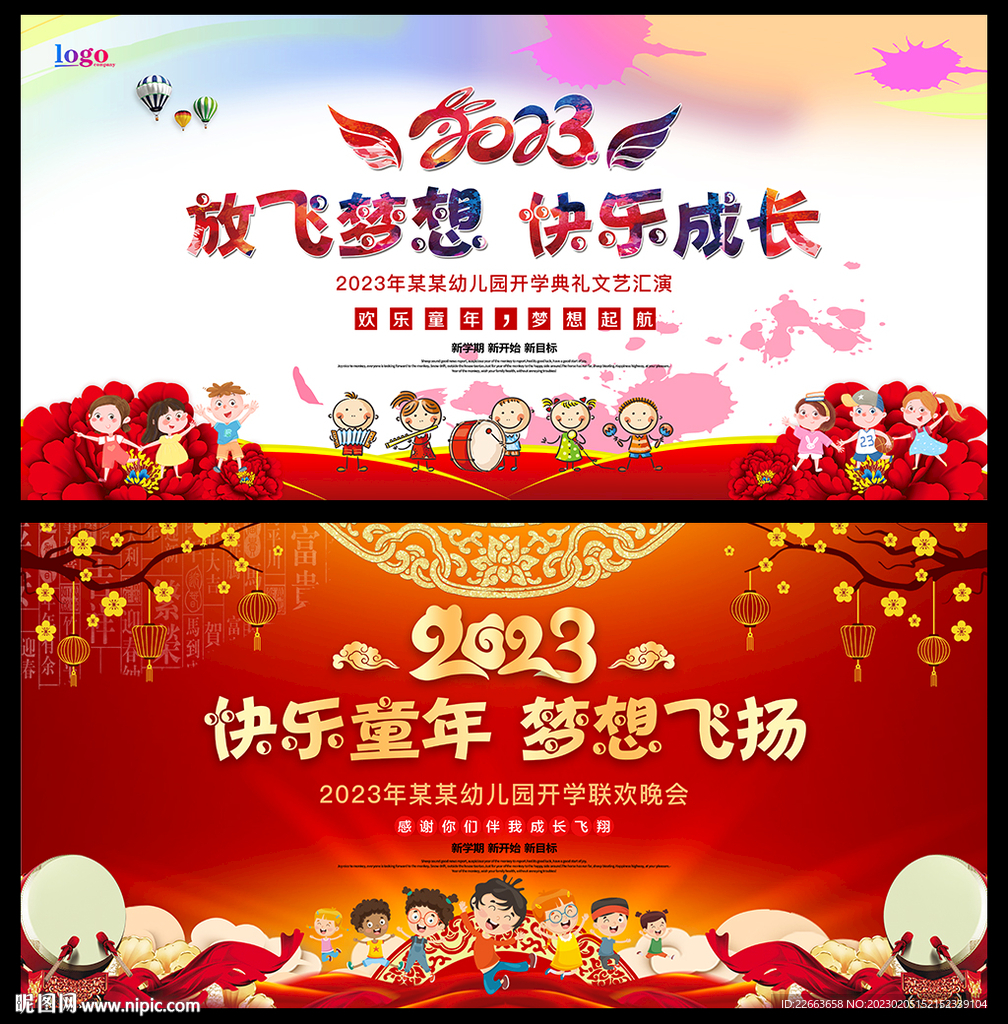 开学典礼背景