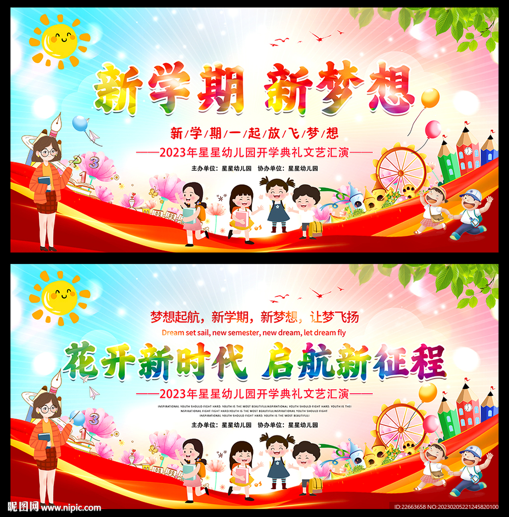 2023开学典礼背景