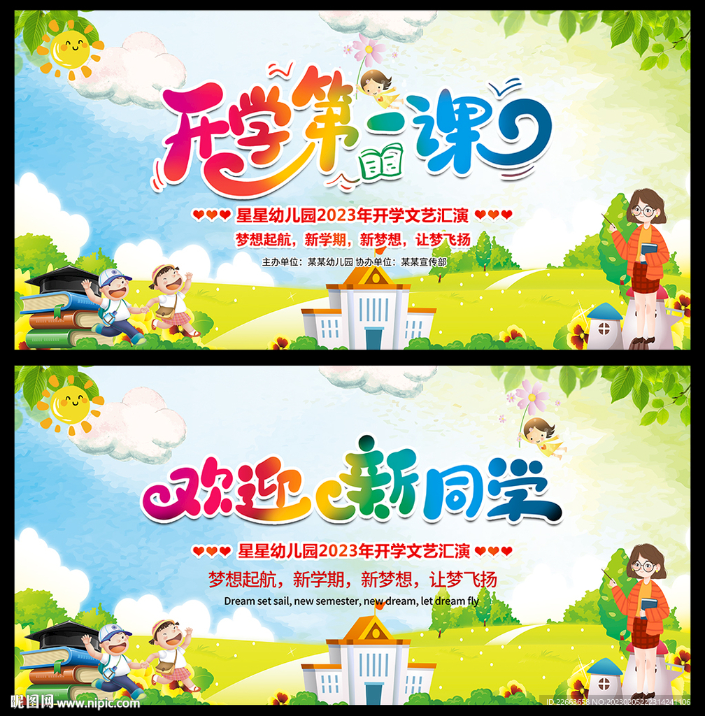 开学