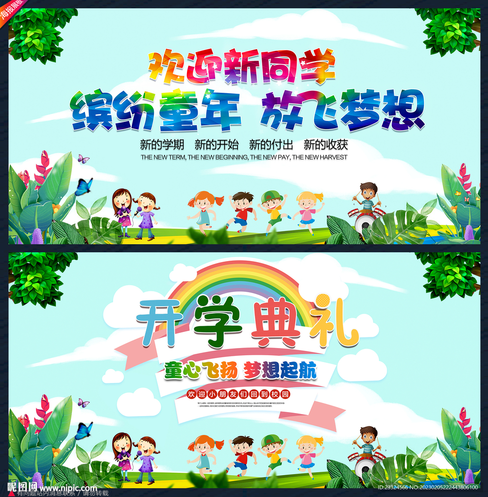 开学典礼