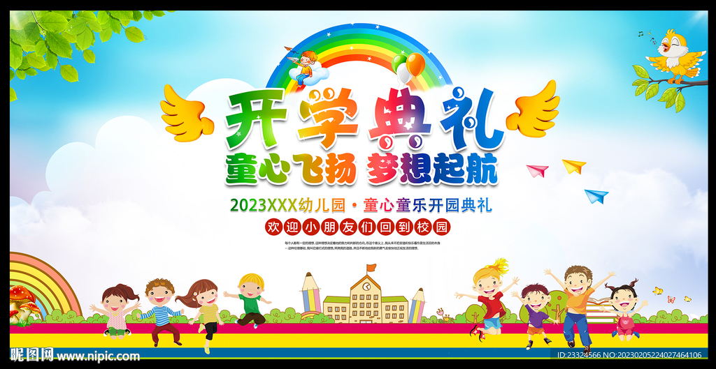 开学典礼