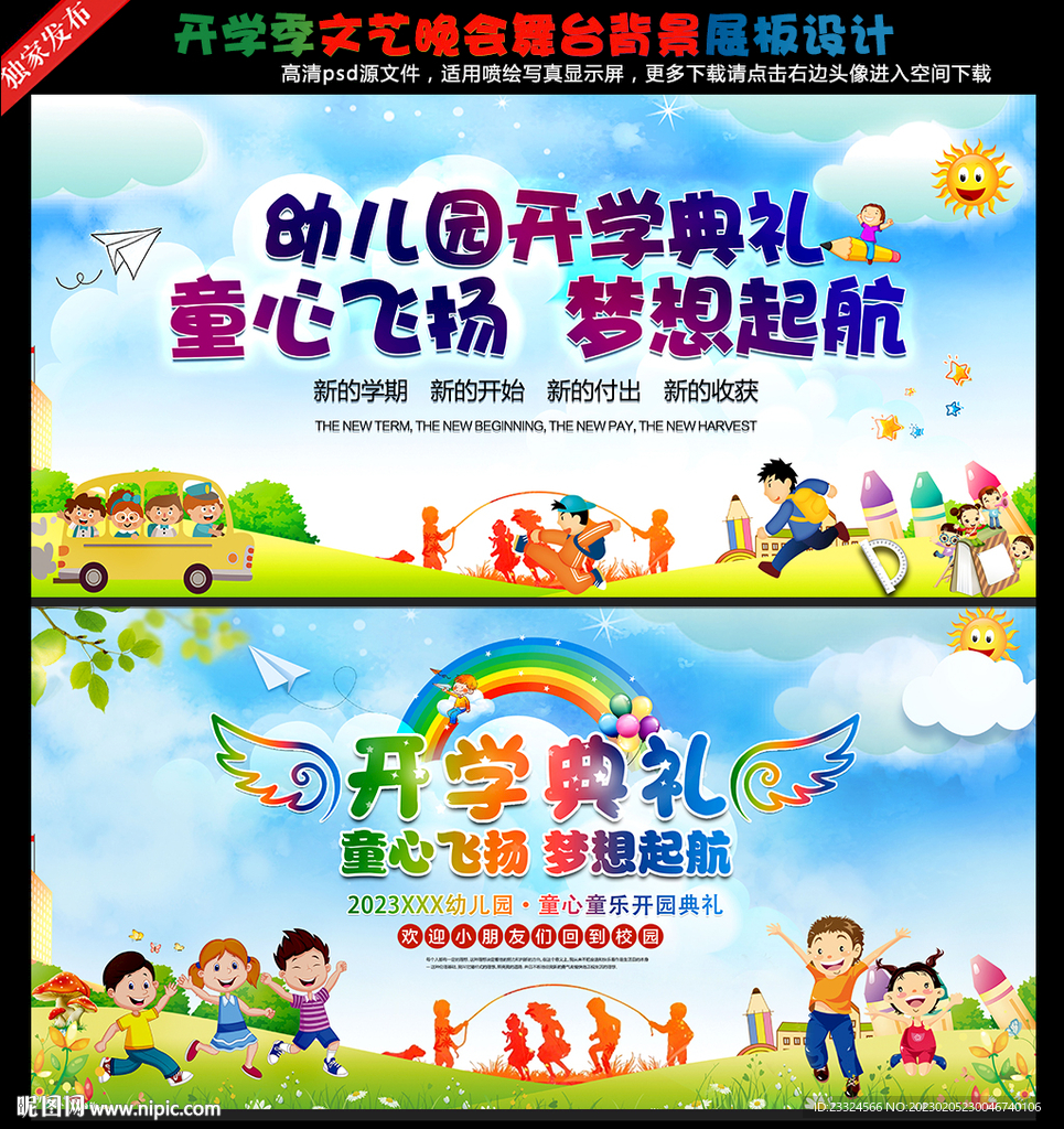 幼儿园开学典礼